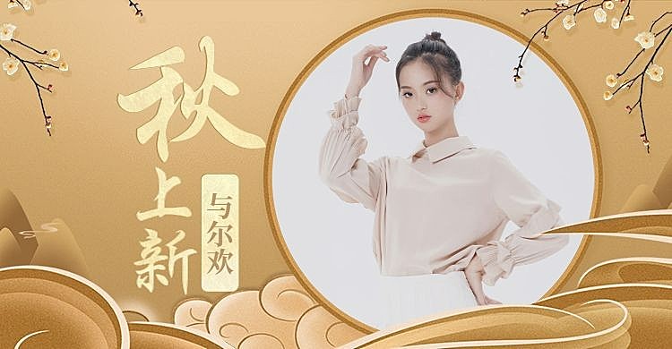 新品上市秋冬女装妈妈装民族文艺复古电商海报banner