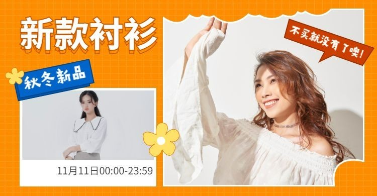 秋冬上新女装可爱海报banner预览效果