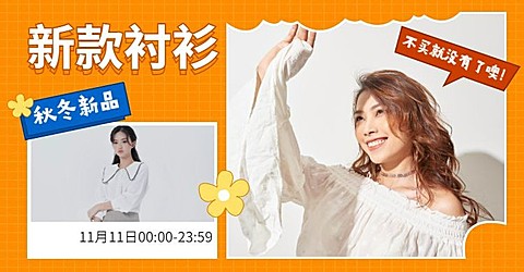 秋冬上新女装可爱海报banner