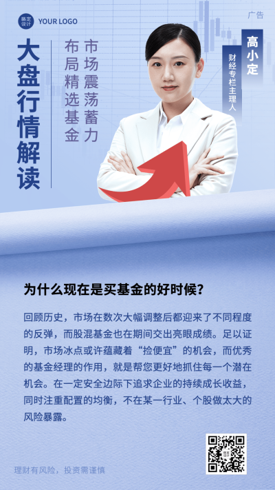 金融保险基金行情新闻资讯简约风手机海报