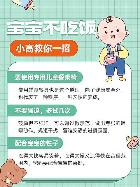 母婴亲子育儿知识科普小红书配图
