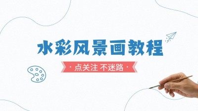 简约风书画知识博主抖音封面背景图
