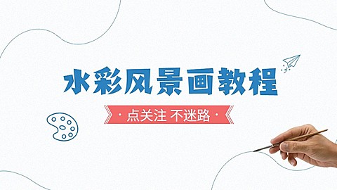 简约风书画知识博主抖音封面背景图