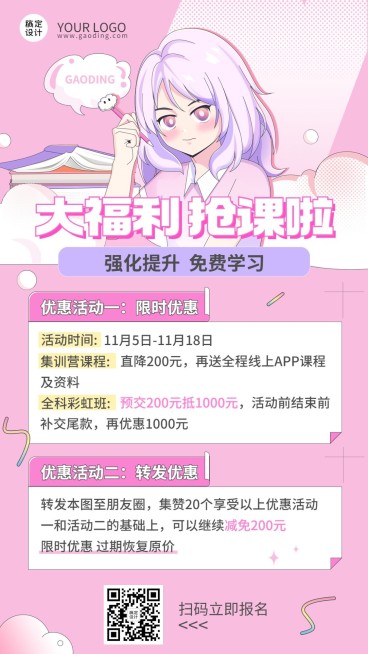 插画课宣传漫画风插画手机海报预览效果