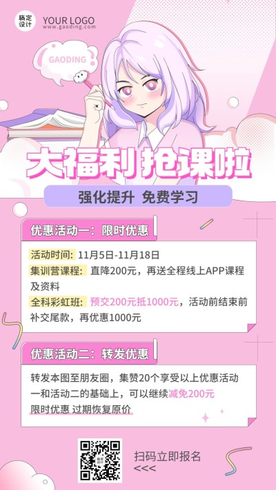 插画课宣传漫画风插画手机海报