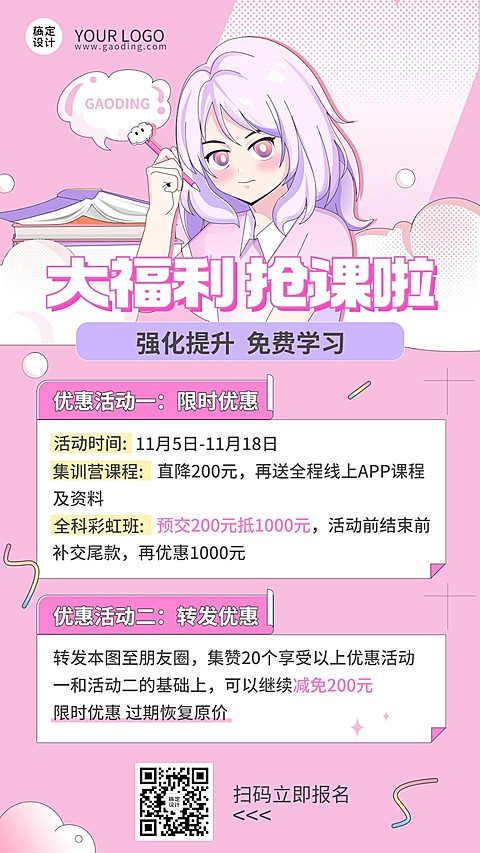 插画课宣传漫画风插画手机海报
