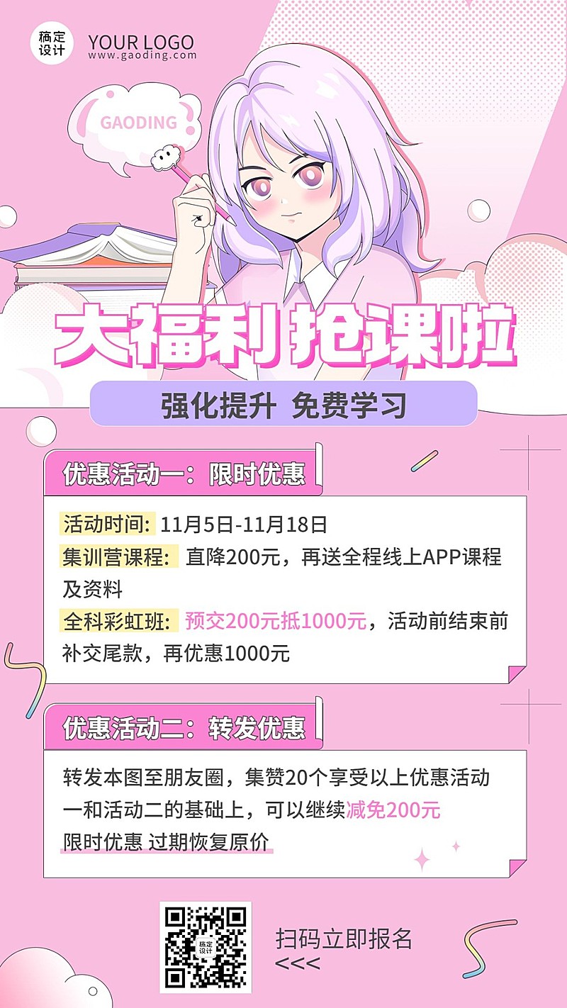 插画课宣传漫画风插画手机海报