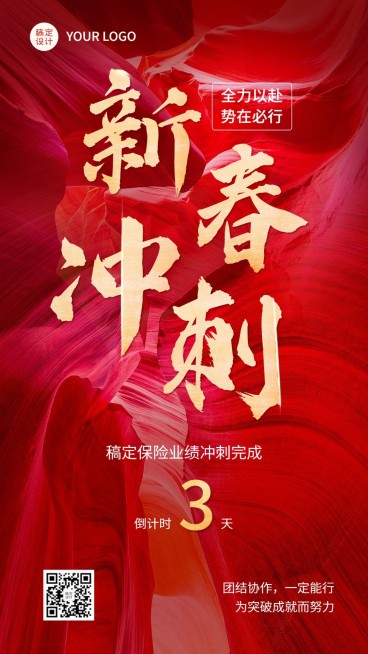 春节金融保险业绩冲刺倒计时大字报手机海报预览效果