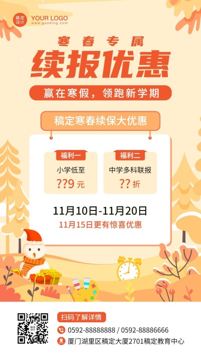 中小学寒假简约招生优惠海报