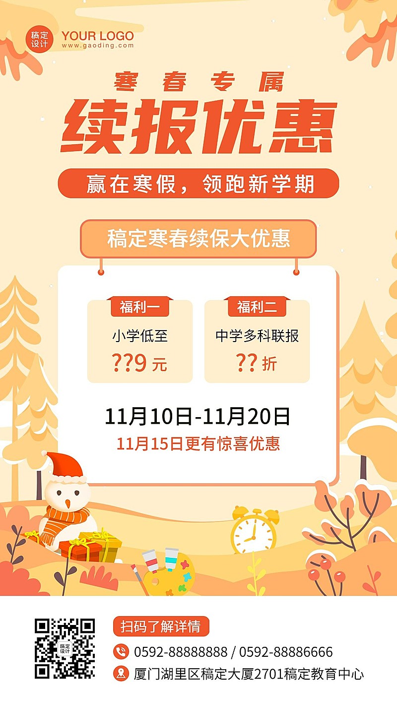 中小学寒假简约招生优惠海报