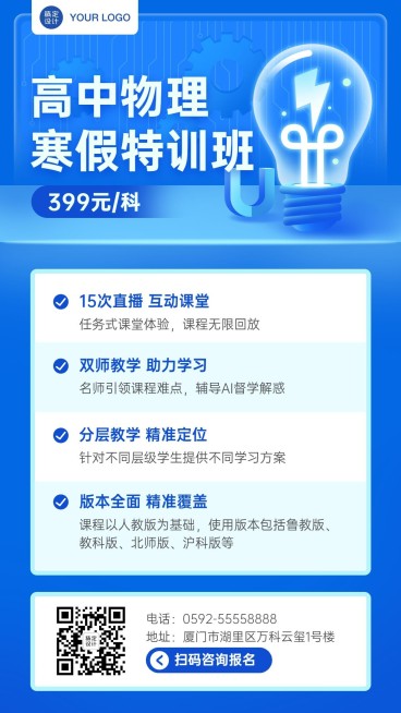 中小学物理辅导班寒假课程招生海报预览效果