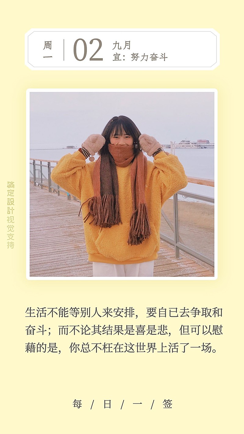 简约日签问候正能量