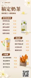奶茶价目表海报