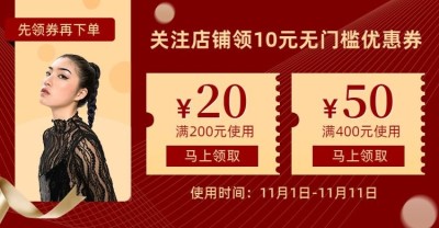 双11大促女装优惠券海报banner