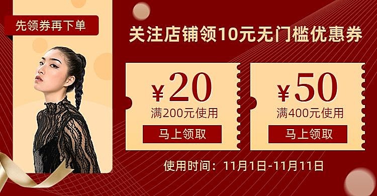 双11大促女装优惠券海报banner