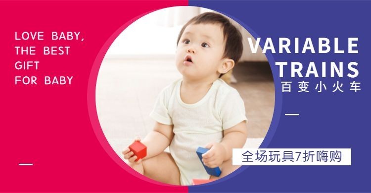 母婴亲子/儿童玩具海报预览效果