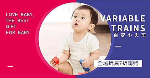 母婴亲子/儿童玩具海报