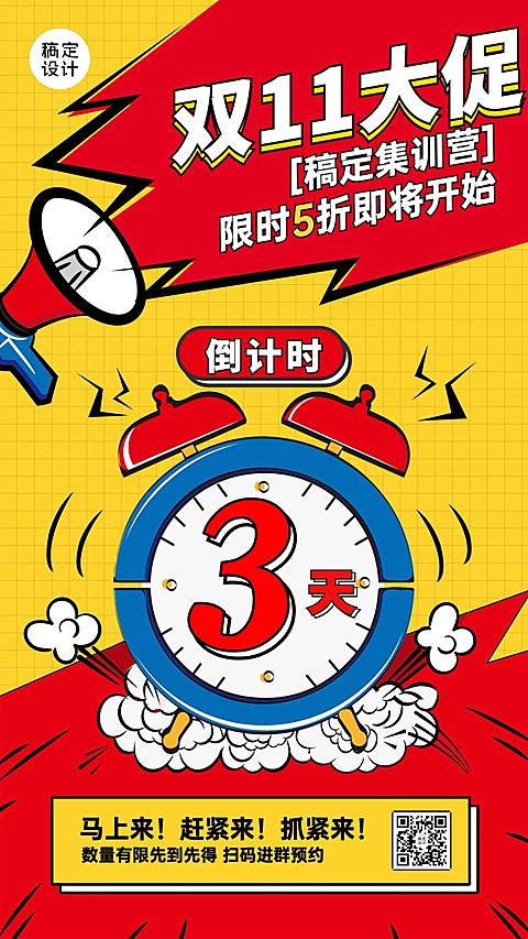双十一教育课程招生促销倒计时闹钟手机海报