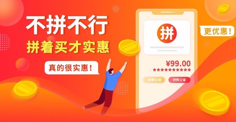 小程序商城拼团活动海报banner预览效果