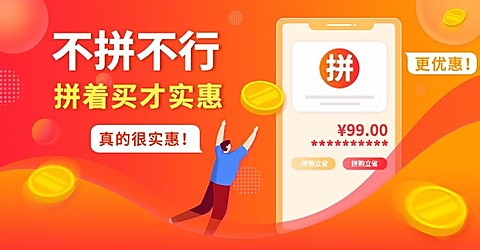 小程序商城拼团活动海报banner