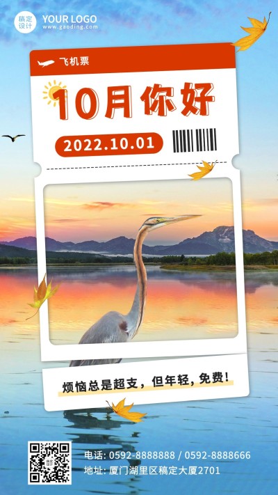 通用10月你好祝福创意手机海报