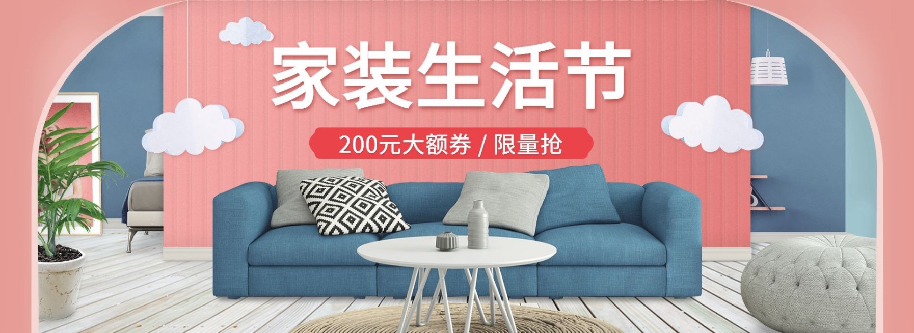 家装节家具促销海报banner预览效果