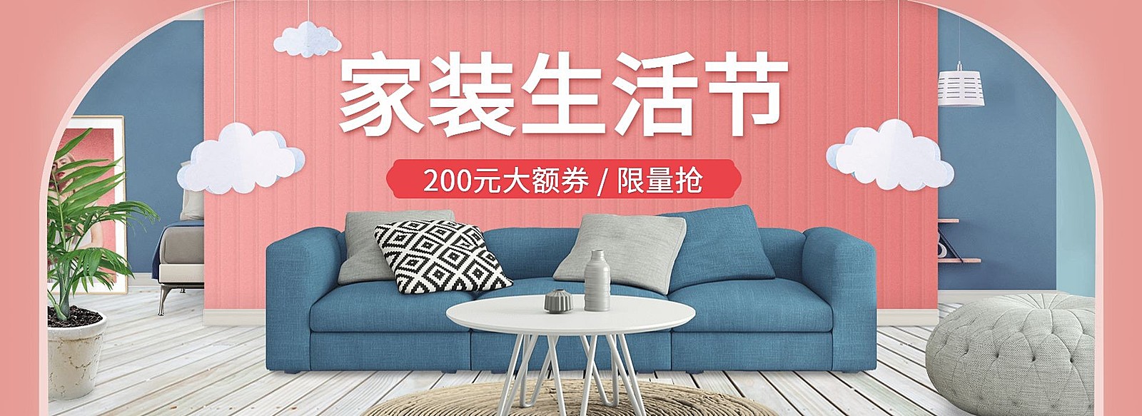 家装节家具促销海报banner