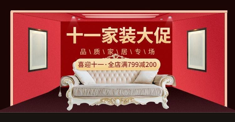国庆大促家居家具中国风电商海报banner预览效果