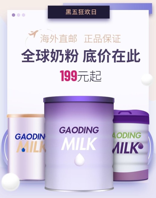 跨境电商进口黑色星期五母婴海报banner预览效果