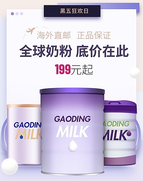 跨境电商进口黑色星期五母婴海报banner