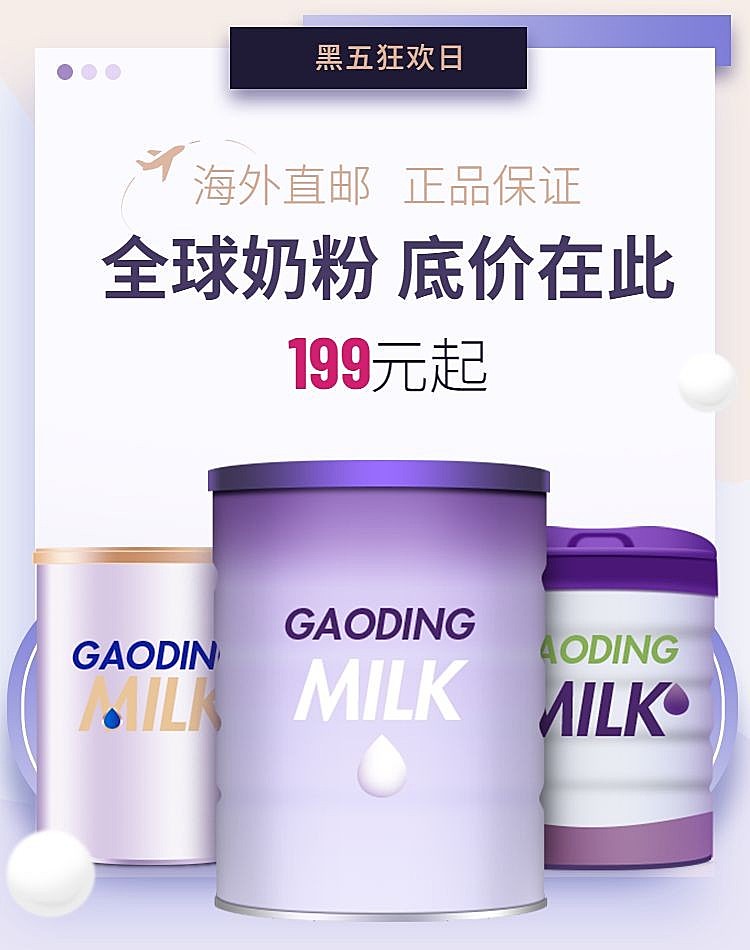 跨境电商进口黑色星期五母婴海报banner