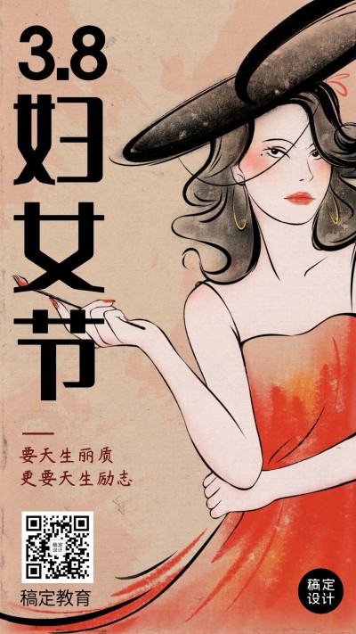 妇女节风格插画教育行业正能量祝福海报