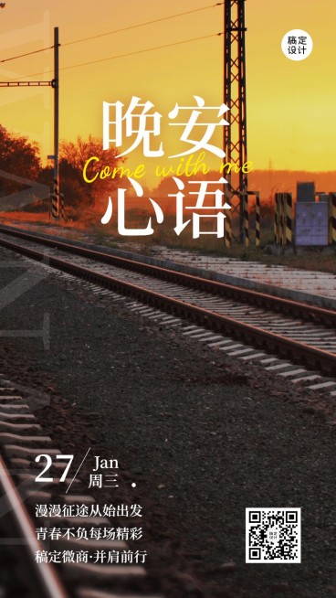 晚安日签问候实景手机海报预览效果