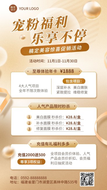 美业美容服务充值秒杀促销活动宣传奢华风手机海报预览效果