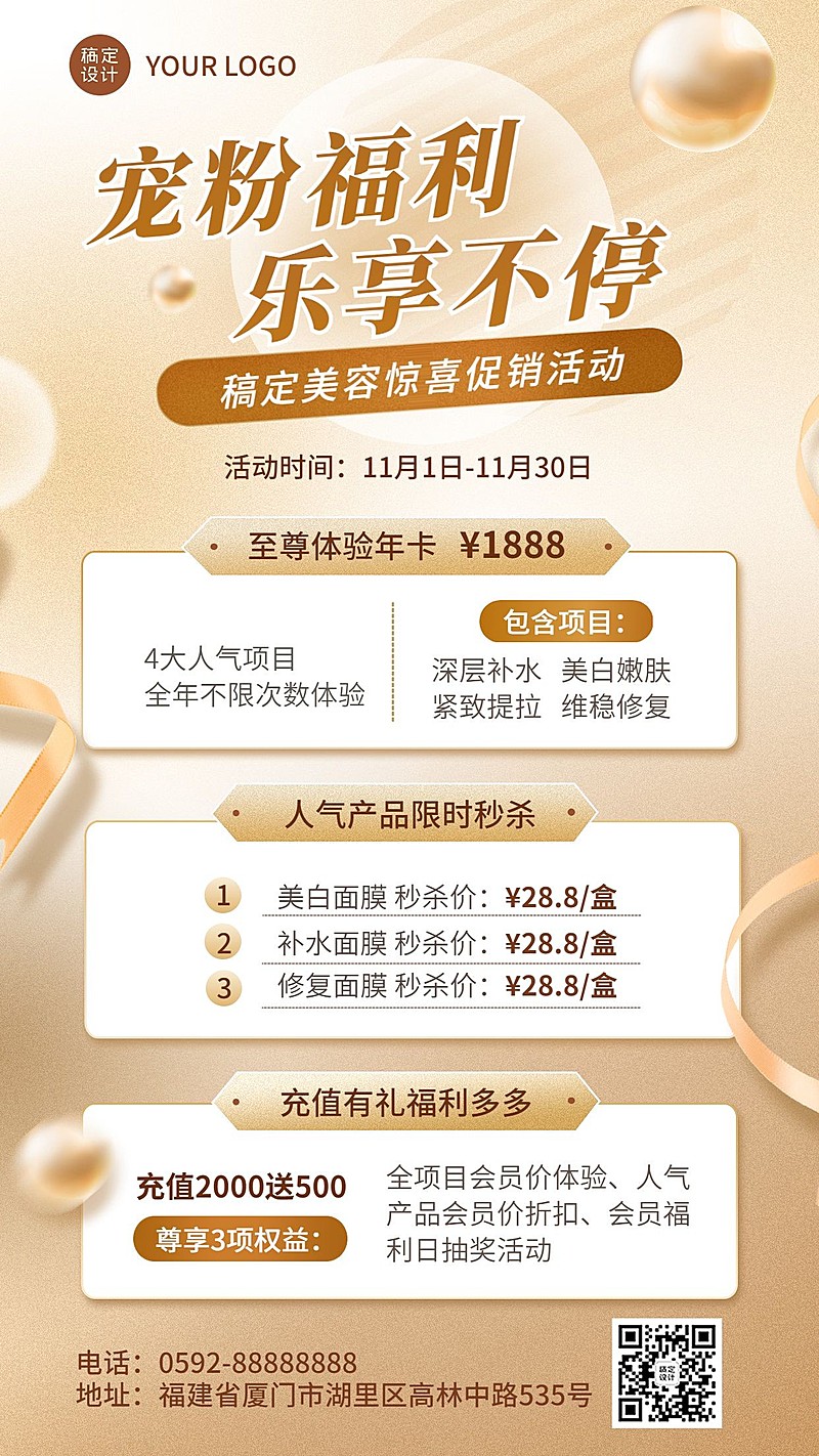 美业美容服务充值秒杀促销活动宣传奢华风手机海报