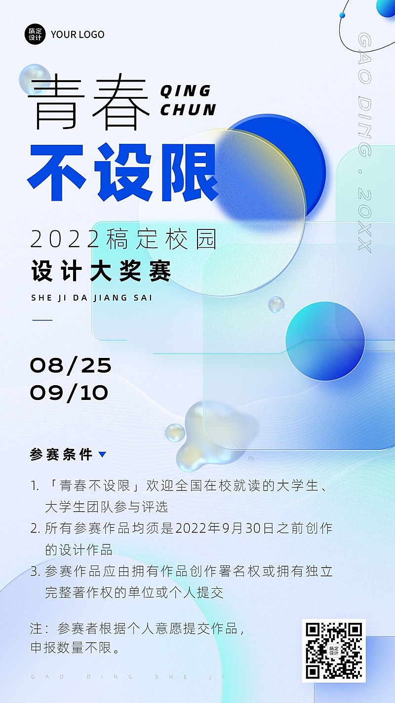 教育培训高校赛事活动宣传推广合成手机海报