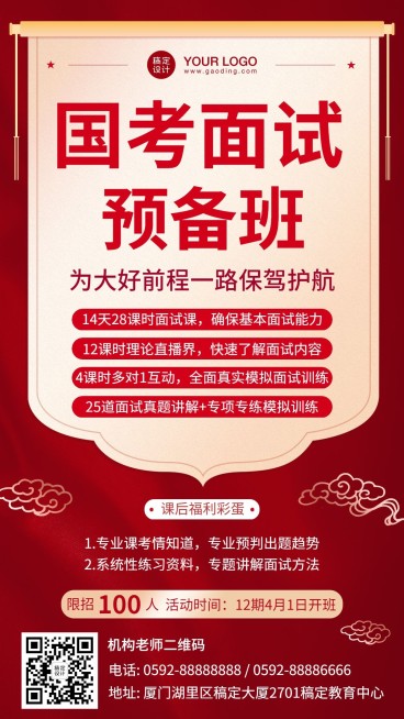 职业培训公务员考试招生海报预览效果