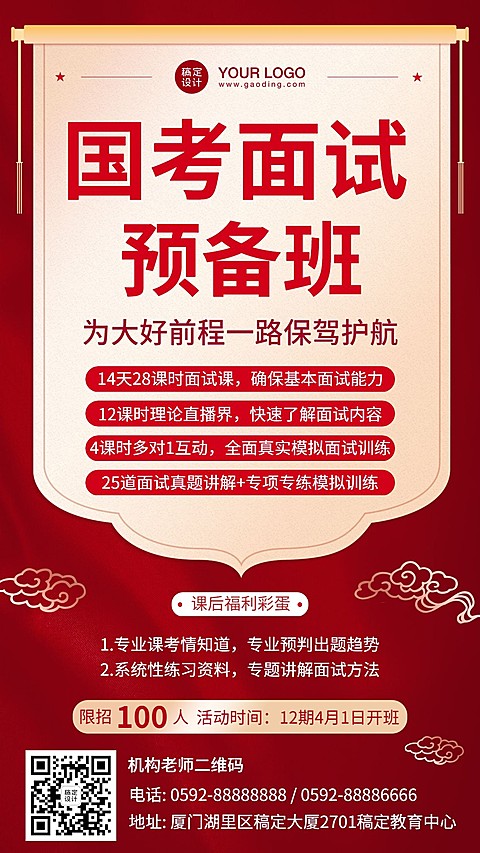 职业培训公务员考试招生海报
