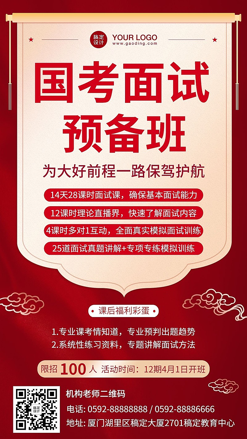 职业培训公务员考试招生海报