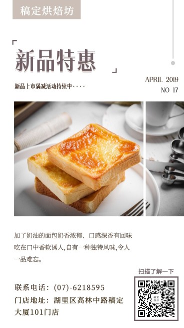 烘焙面包手机海报预览效果