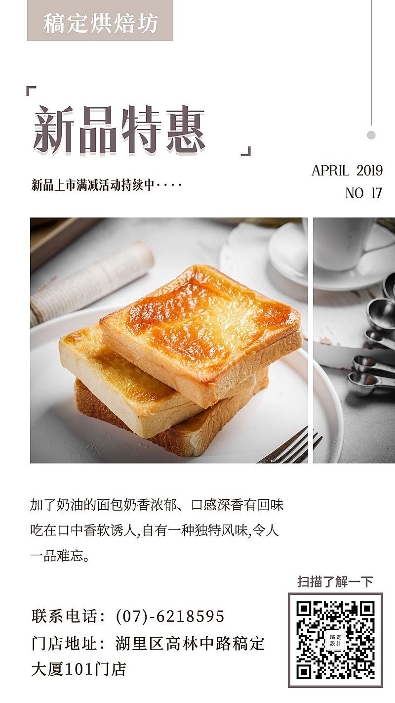 烘焙面包手机海报