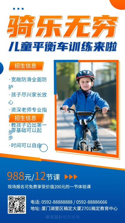 平衡车兴趣班暑假招生海报
