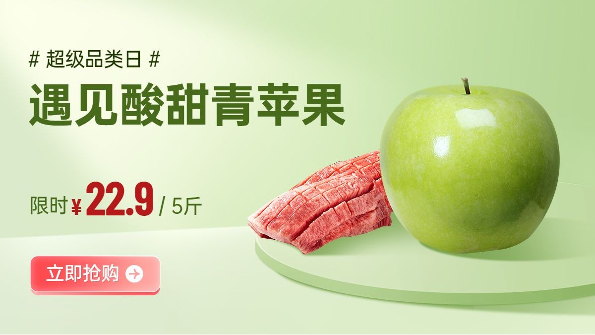 小程序电商食品生鲜限时促销海报banner