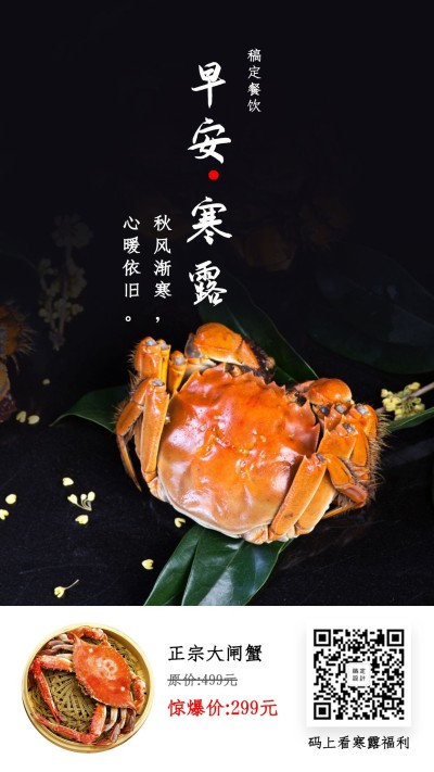 寒露促销餐饮美食早安问候日签海报
