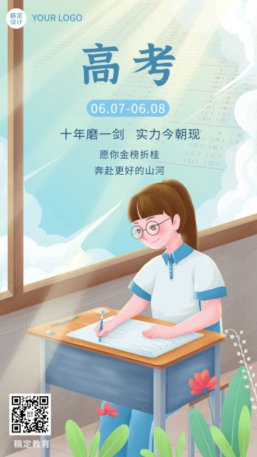 高考祝福高考加油手机海报预览效果