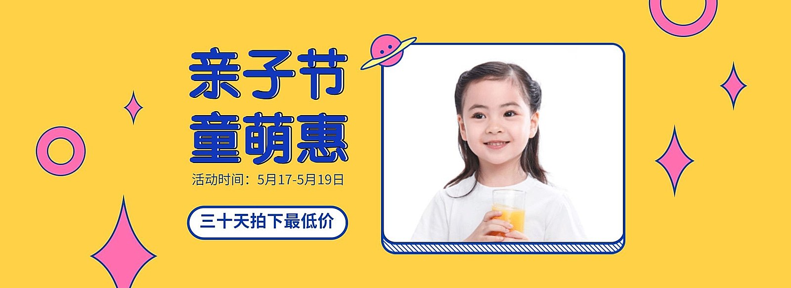 亲子节童装优惠海报