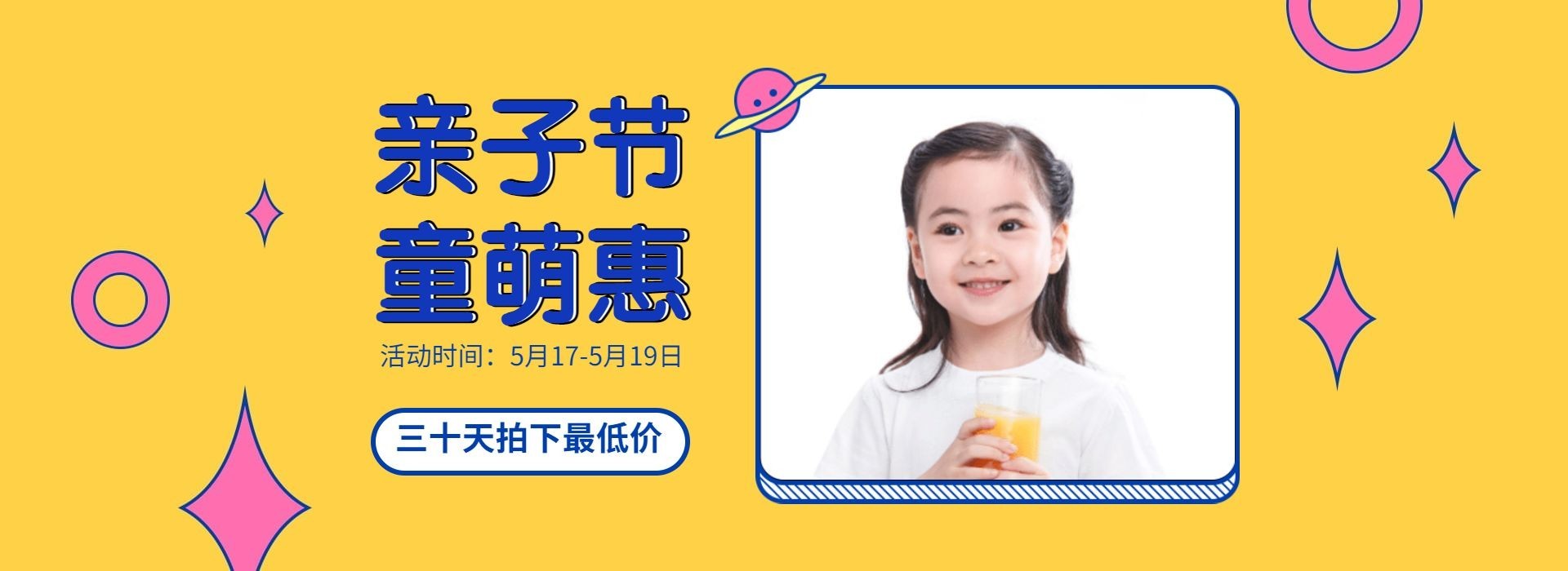 亲子节童装优惠海报