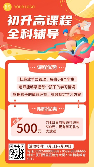 中学辅导班冲刺课程招生海报预览效果