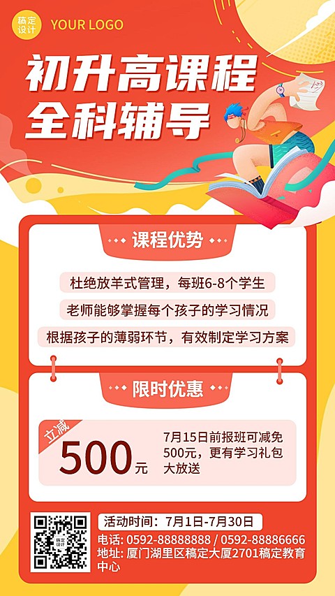 中学辅导班冲刺课程招生海报