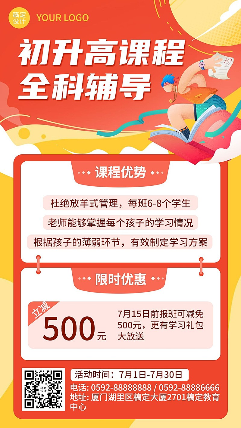 中学辅导班冲刺课程招生海报